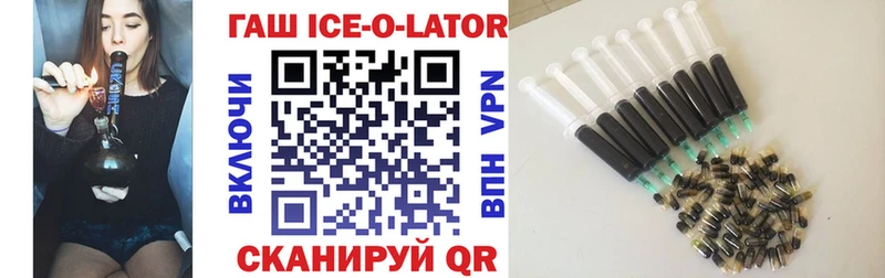 закладка Свирск Гашиш Ice-O-Lator